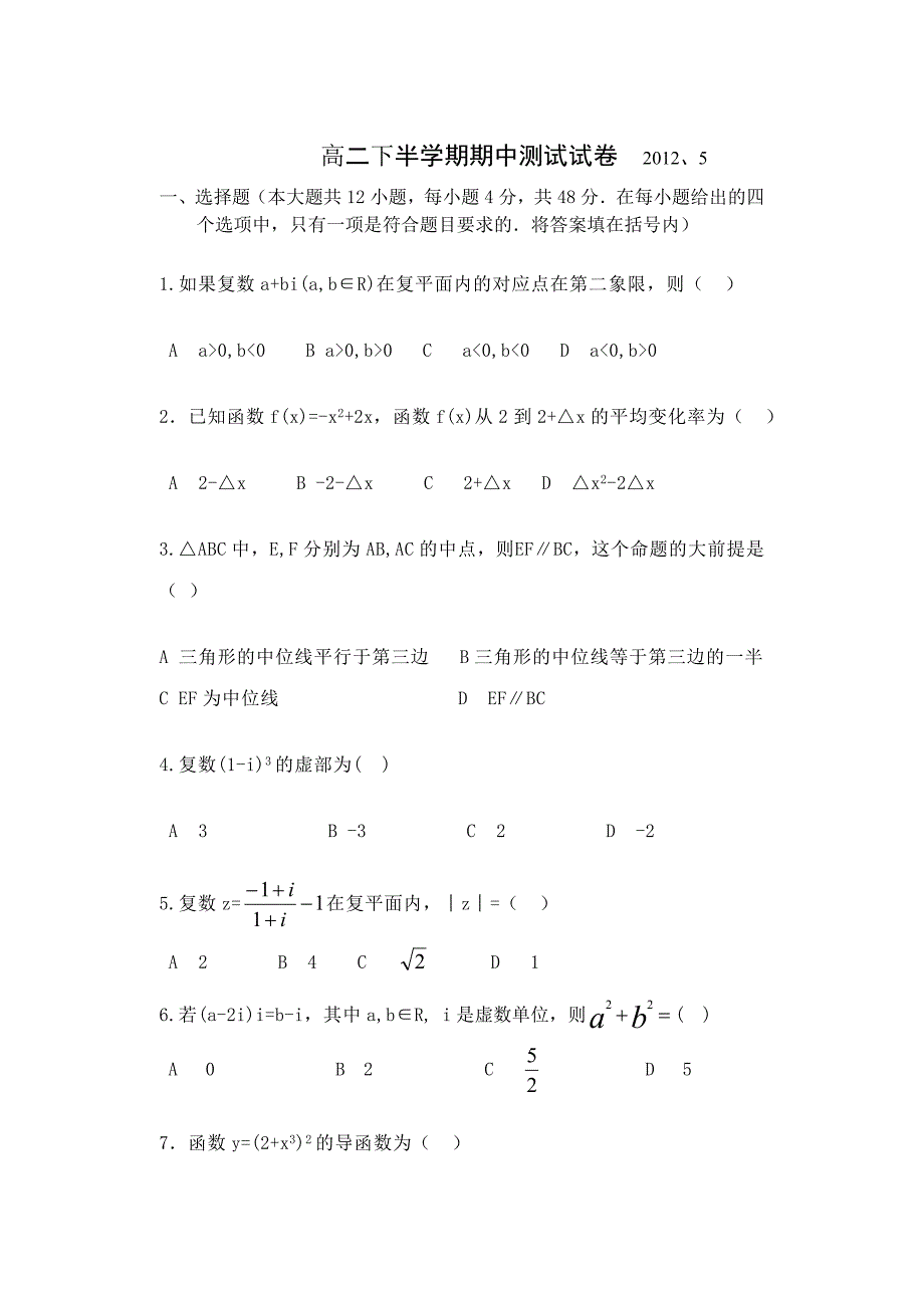 高二下半学期期中测试试卷2012_第1页