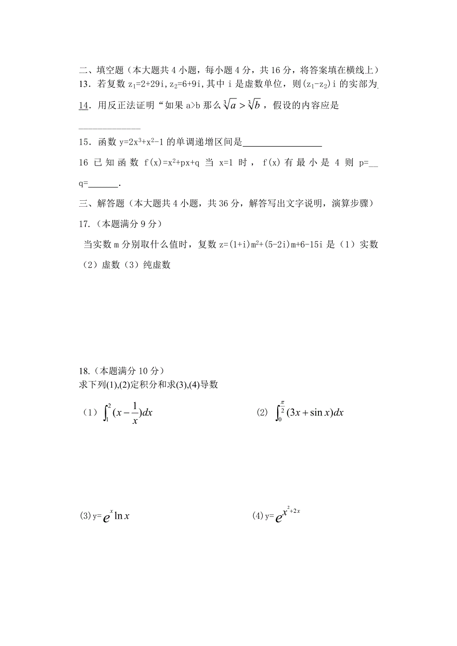 高二下半学期期中测试试卷2012_第3页