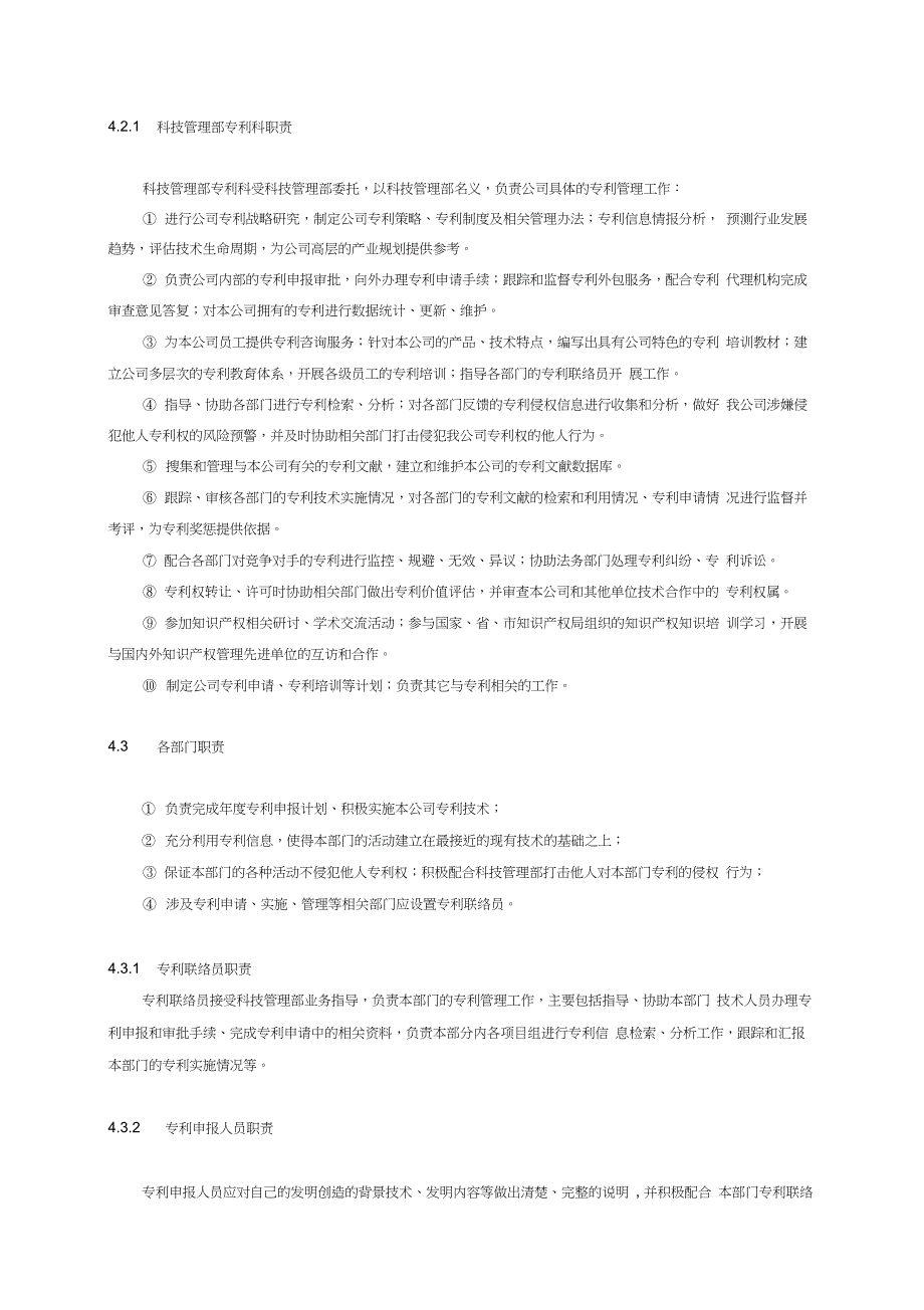 XXXXXXX公司专利管理制度_第2页