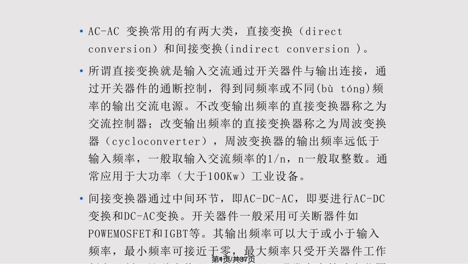 ACAC变换技术实用教案_第1页