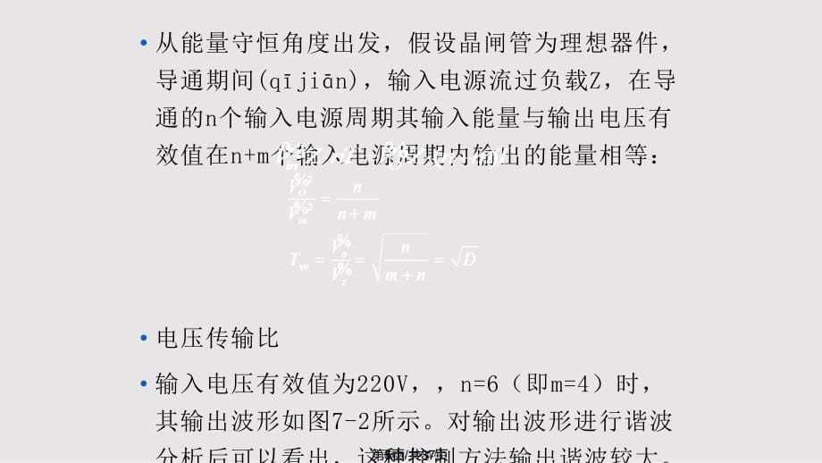 ACAC变换技术实用教案_第5页