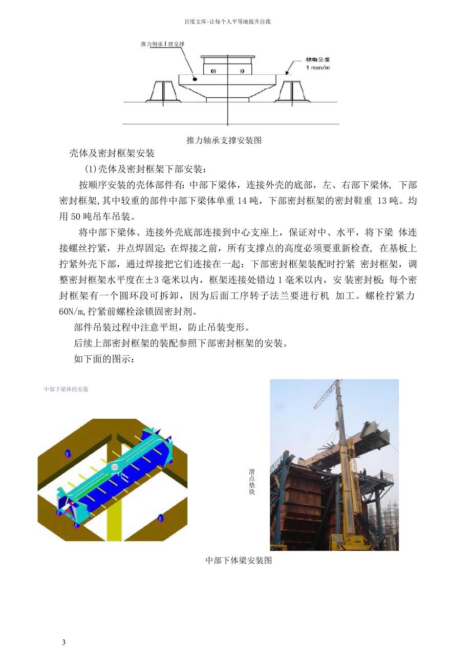 回转式烟气换热器安装工艺_第4页