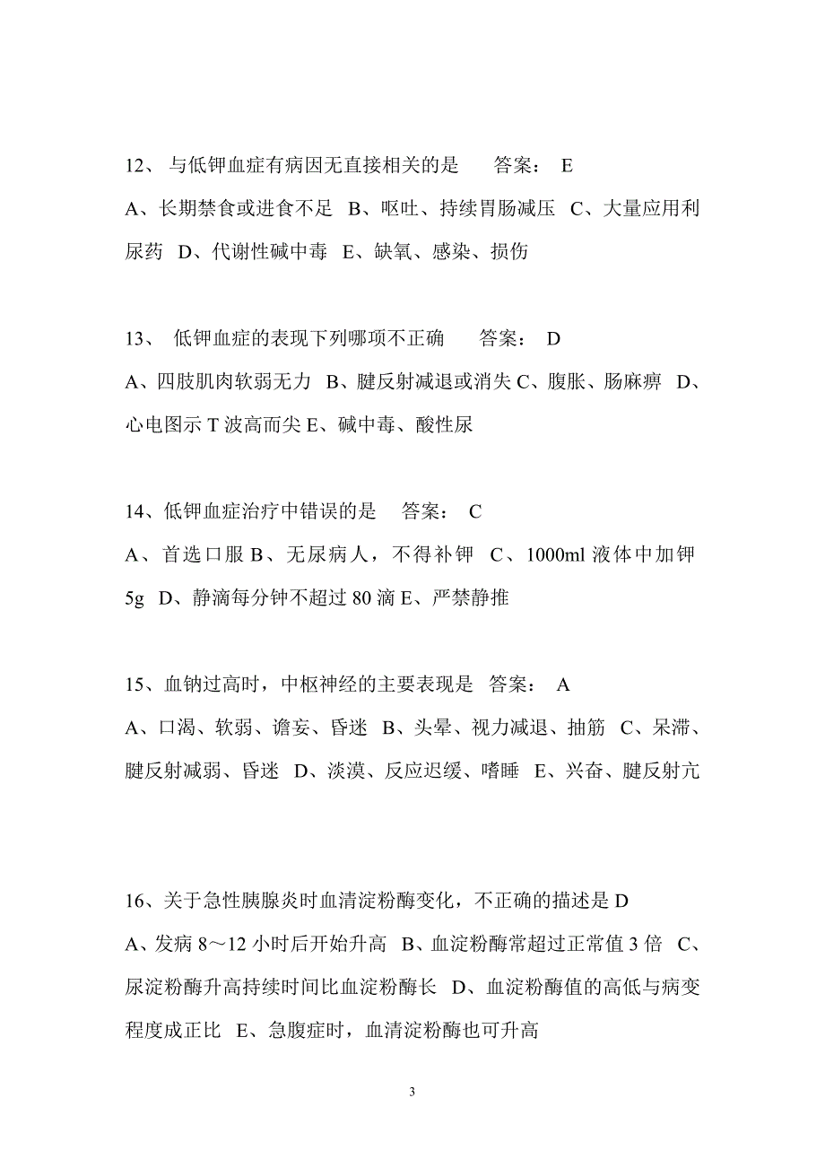 外科三基考试题含答案.doc_第3页