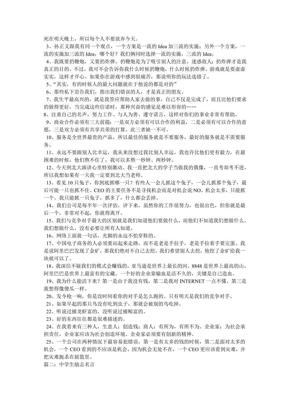 网络流行志名言_第5页