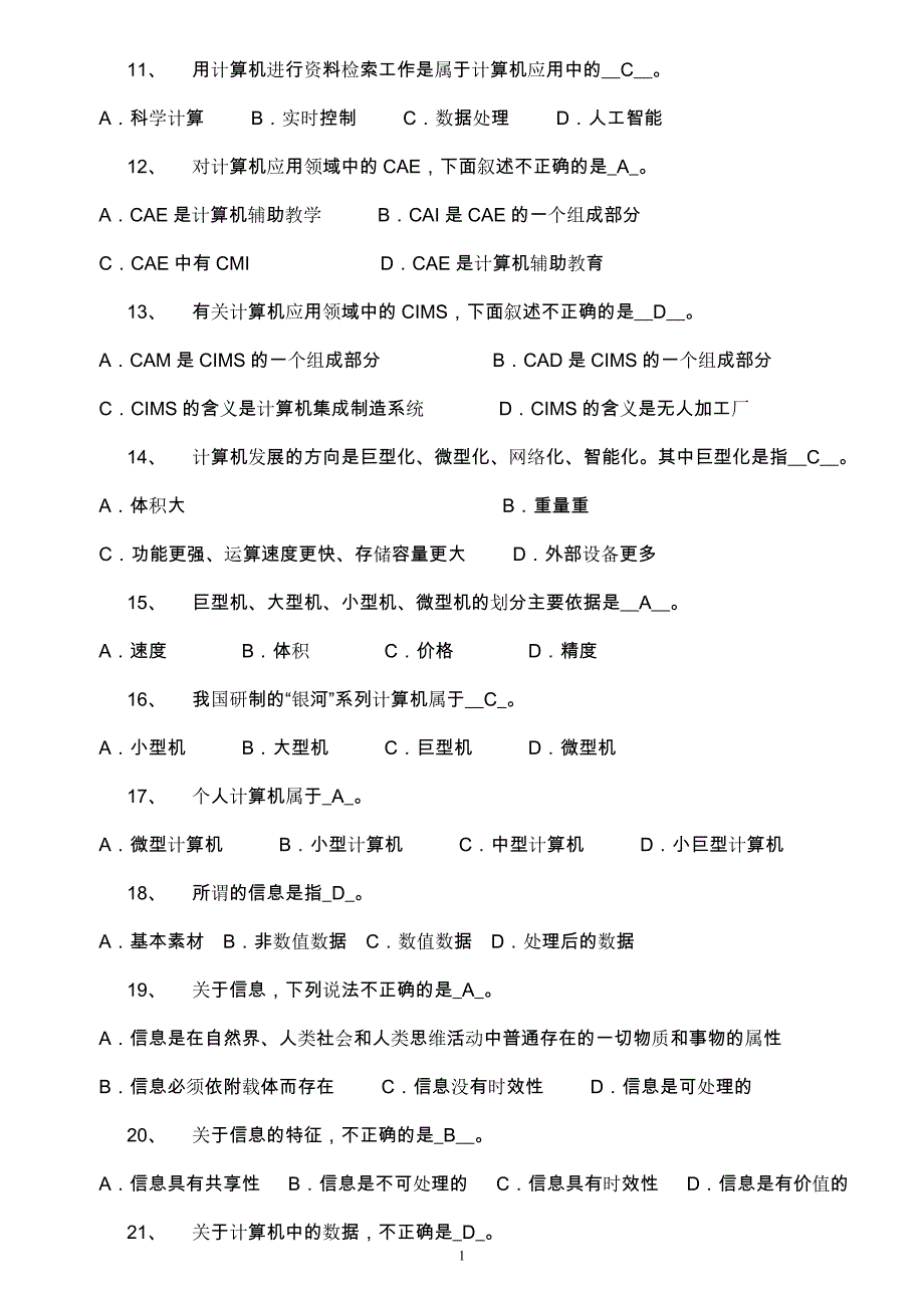 专升本计算机题库(含答案)-专升本计算机真题-_第2页