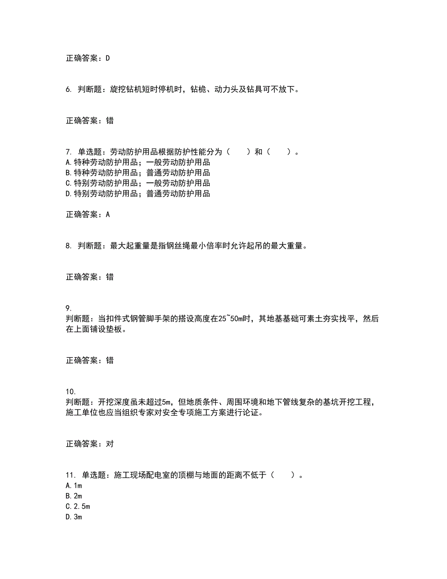 2022宁夏省建筑“安管人员”专职安全生产管理人员（C类）考试历年真题汇总含答案参考43_第2页