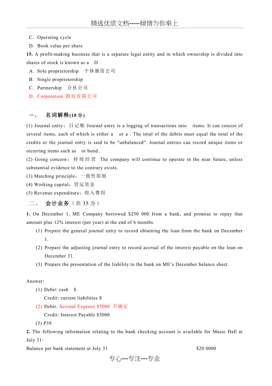 会计专业英语期末考试练习卷(new)_第3页