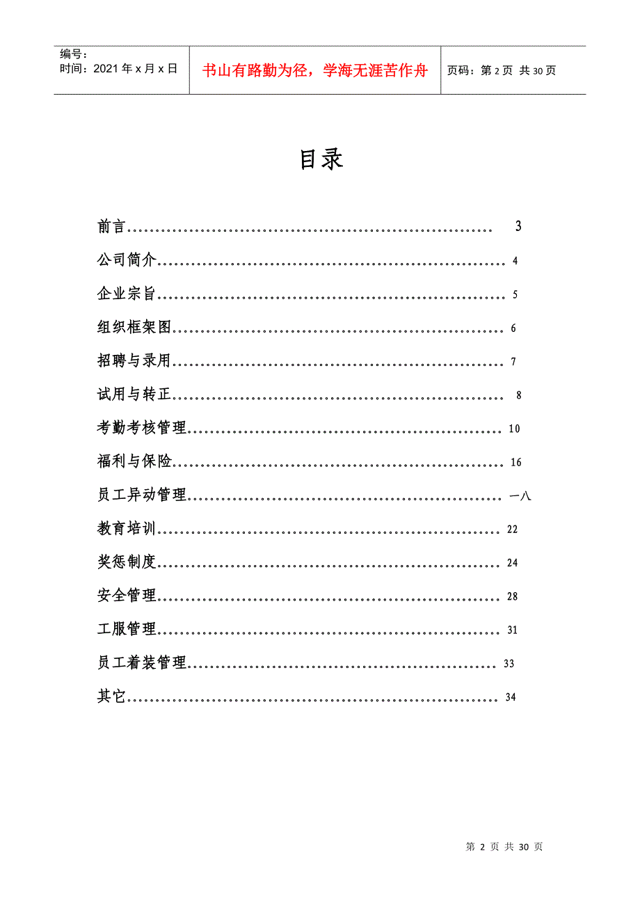 某光电技术有限公司员工手册_第2页