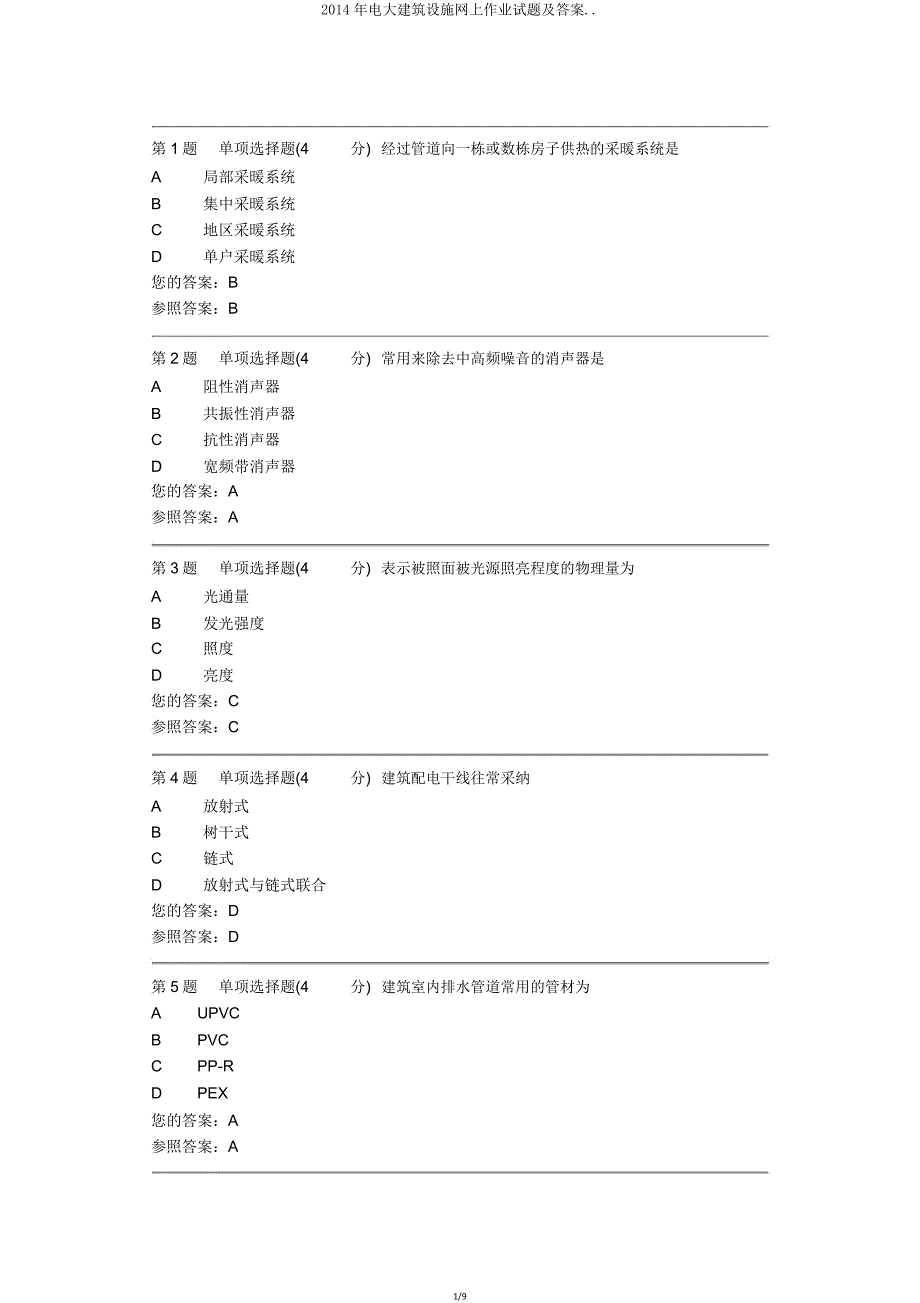 电大建筑设备网上作业试题.doc_第1页