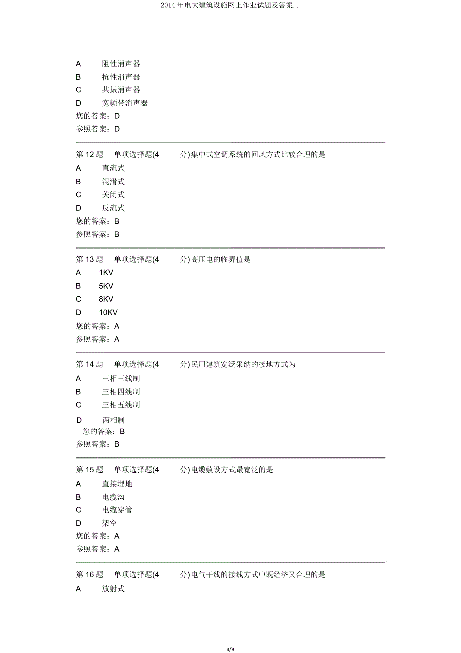 电大建筑设备网上作业试题.doc_第3页