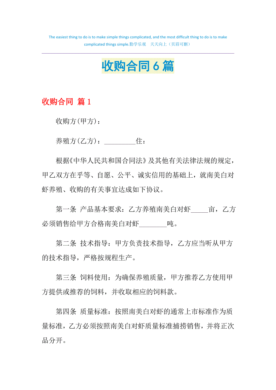 2021年收购合同6篇_第1页