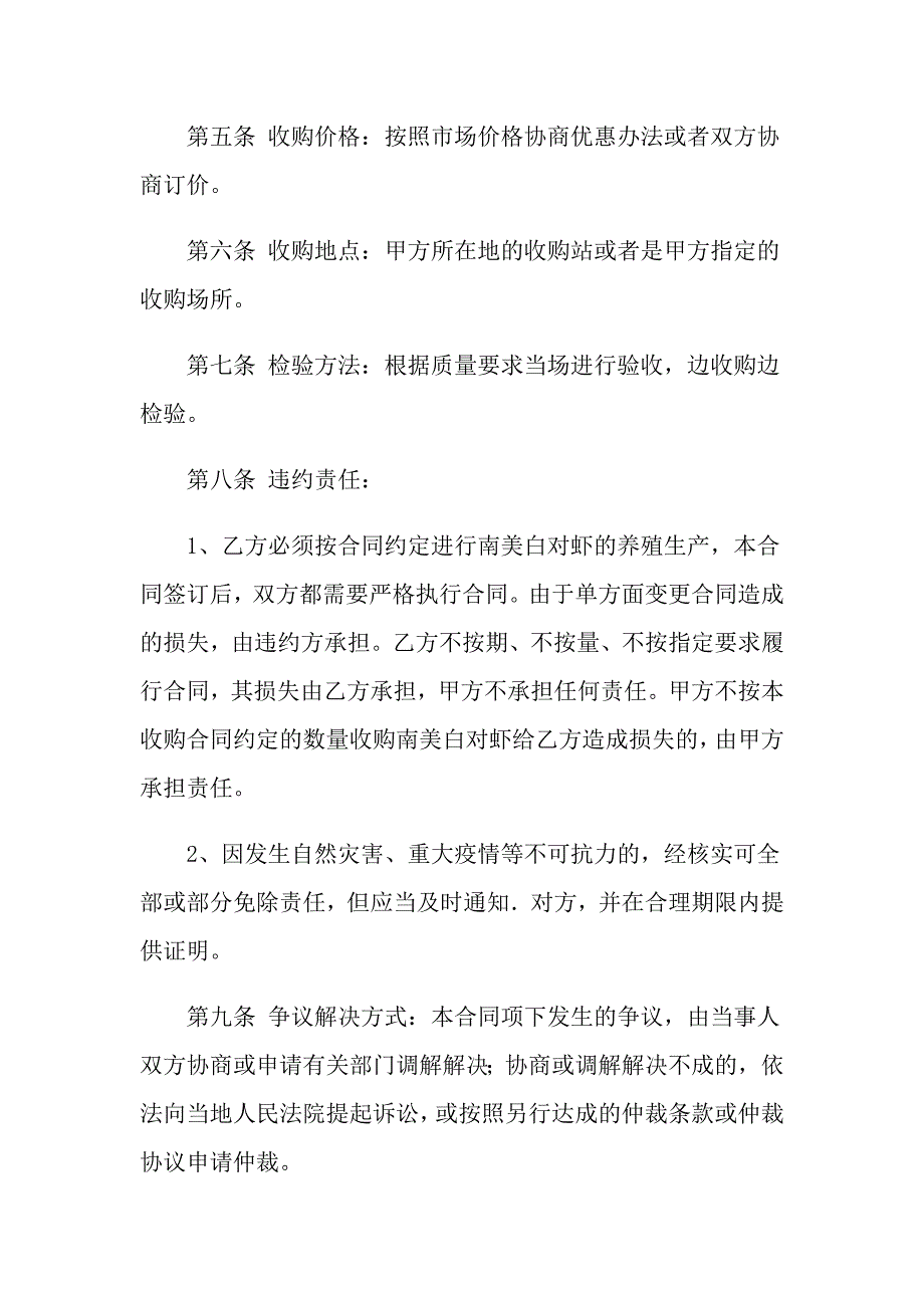 2021年收购合同6篇_第2页