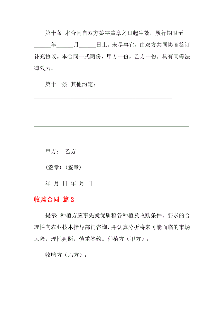 2021年收购合同6篇_第3页