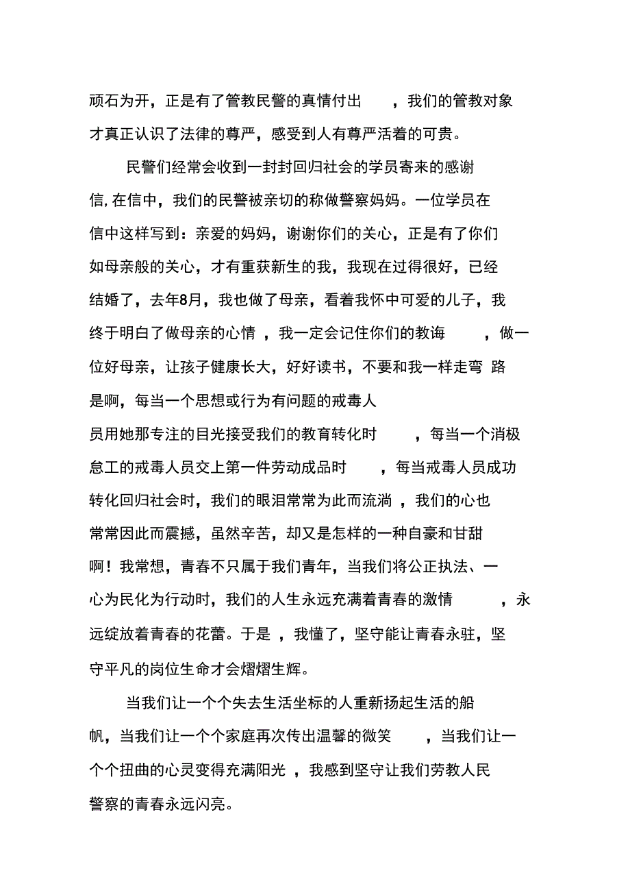 民警感谢信的范文_第3页