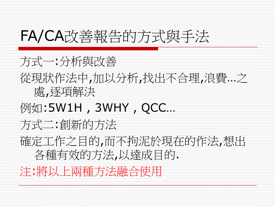 FACA改善报告运用方式与方法_第3页