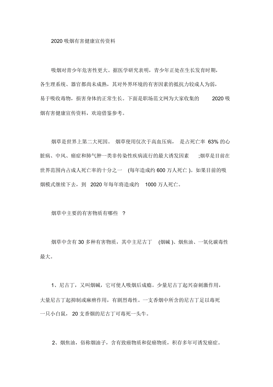 2020吸烟有害健康宣传资料_第1页