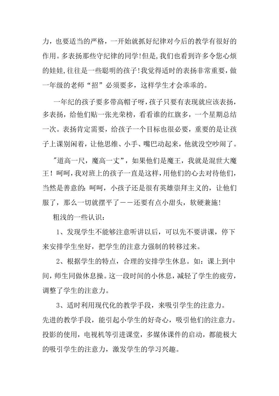 如何抓好以年级课堂纪律.doc_第2页