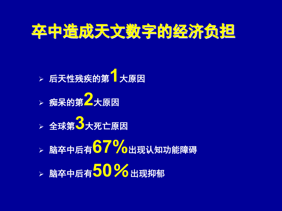 尼膜同改善脑血管疾病认知功能障碍的循证医学证据_第4页