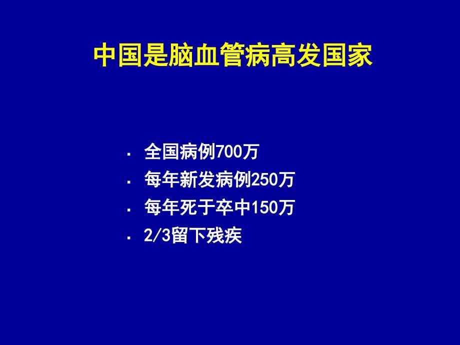 尼膜同改善脑血管疾病认知功能障碍的循证医学证据_第5页