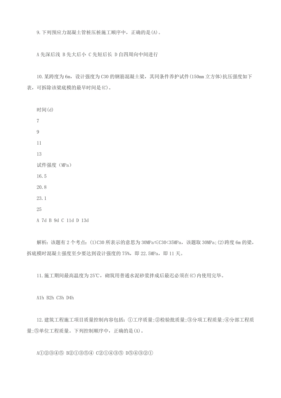 建造师建设工程法规及相关知识考试模拟题含答案_第3页