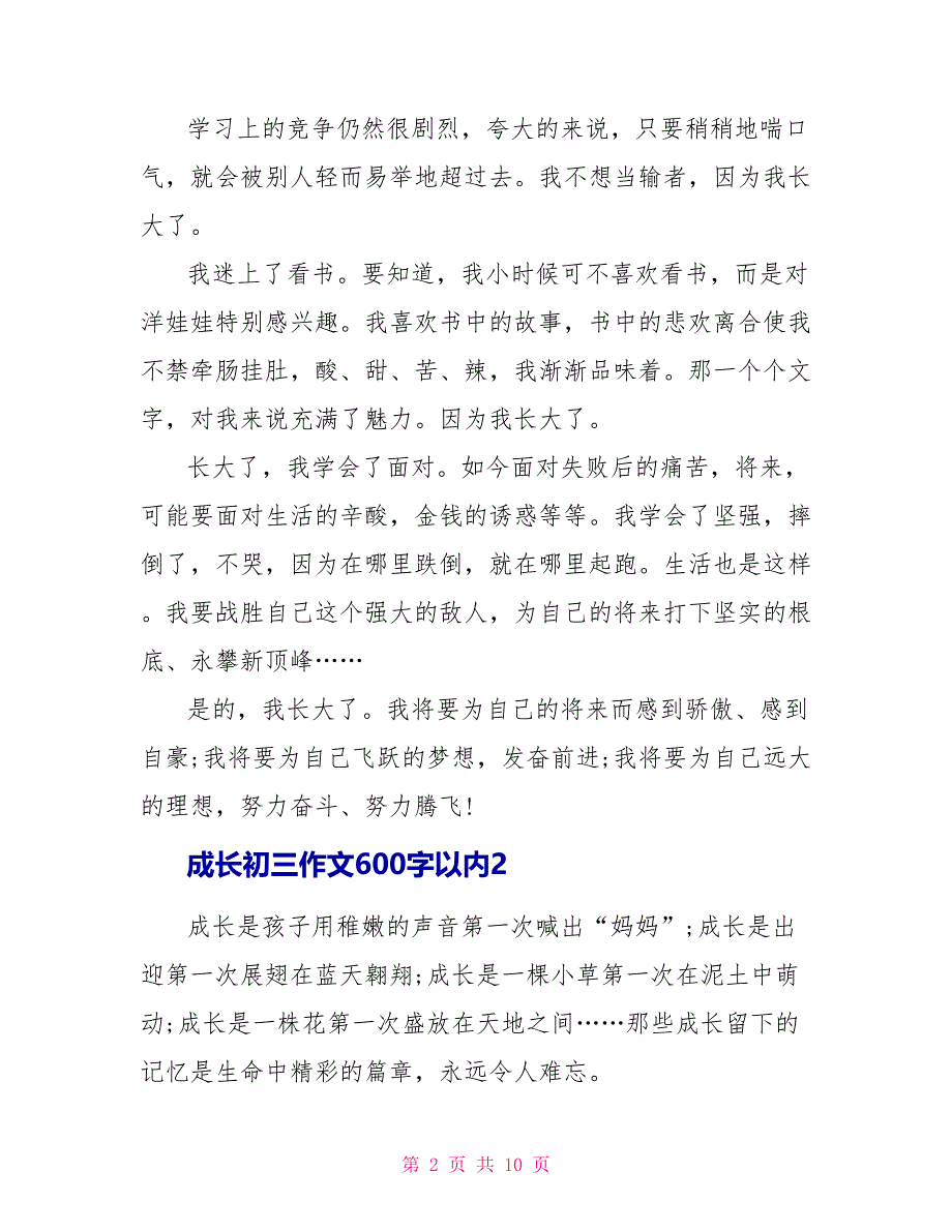 成长初三作文600字以内_第2页