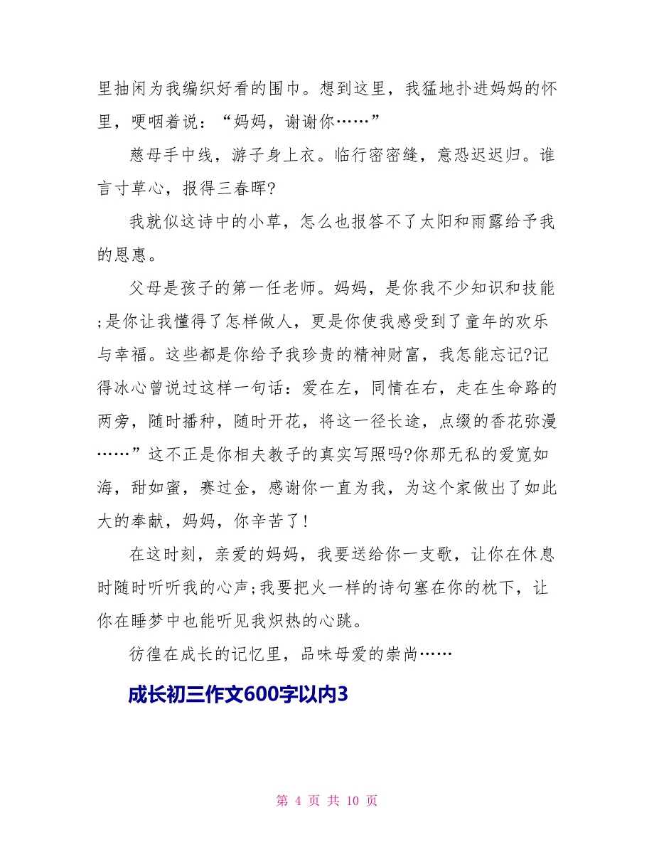 成长初三作文600字以内_第4页