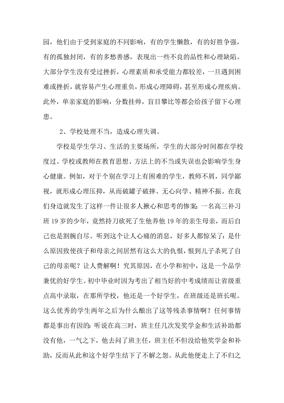 浅谈青少年心理健康教育的重要性_第2页