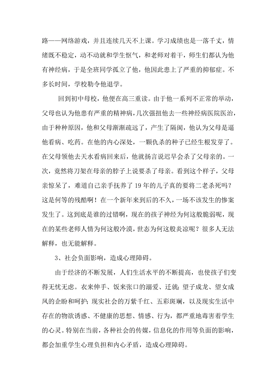 浅谈青少年心理健康教育的重要性_第3页