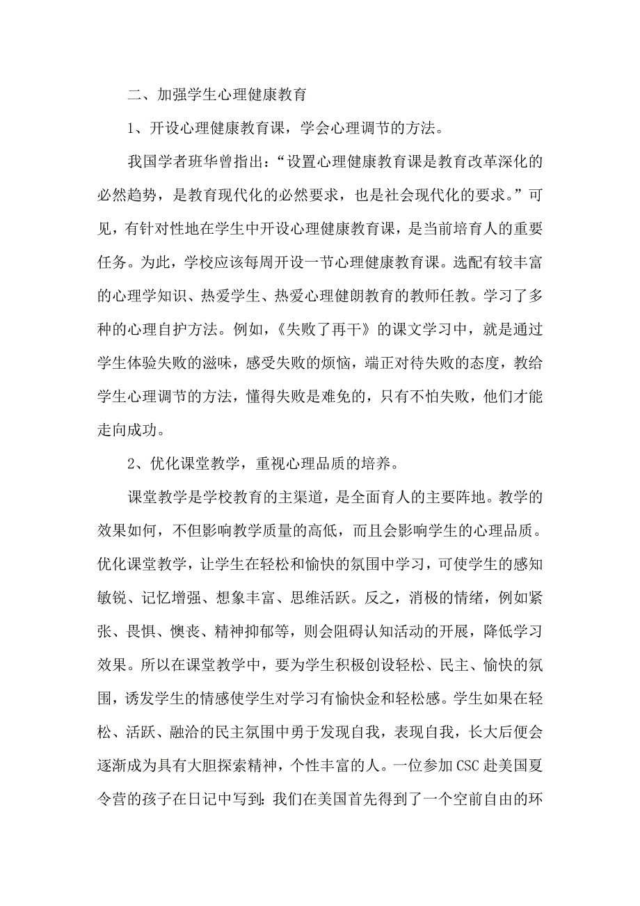 浅谈青少年心理健康教育的重要性_第4页