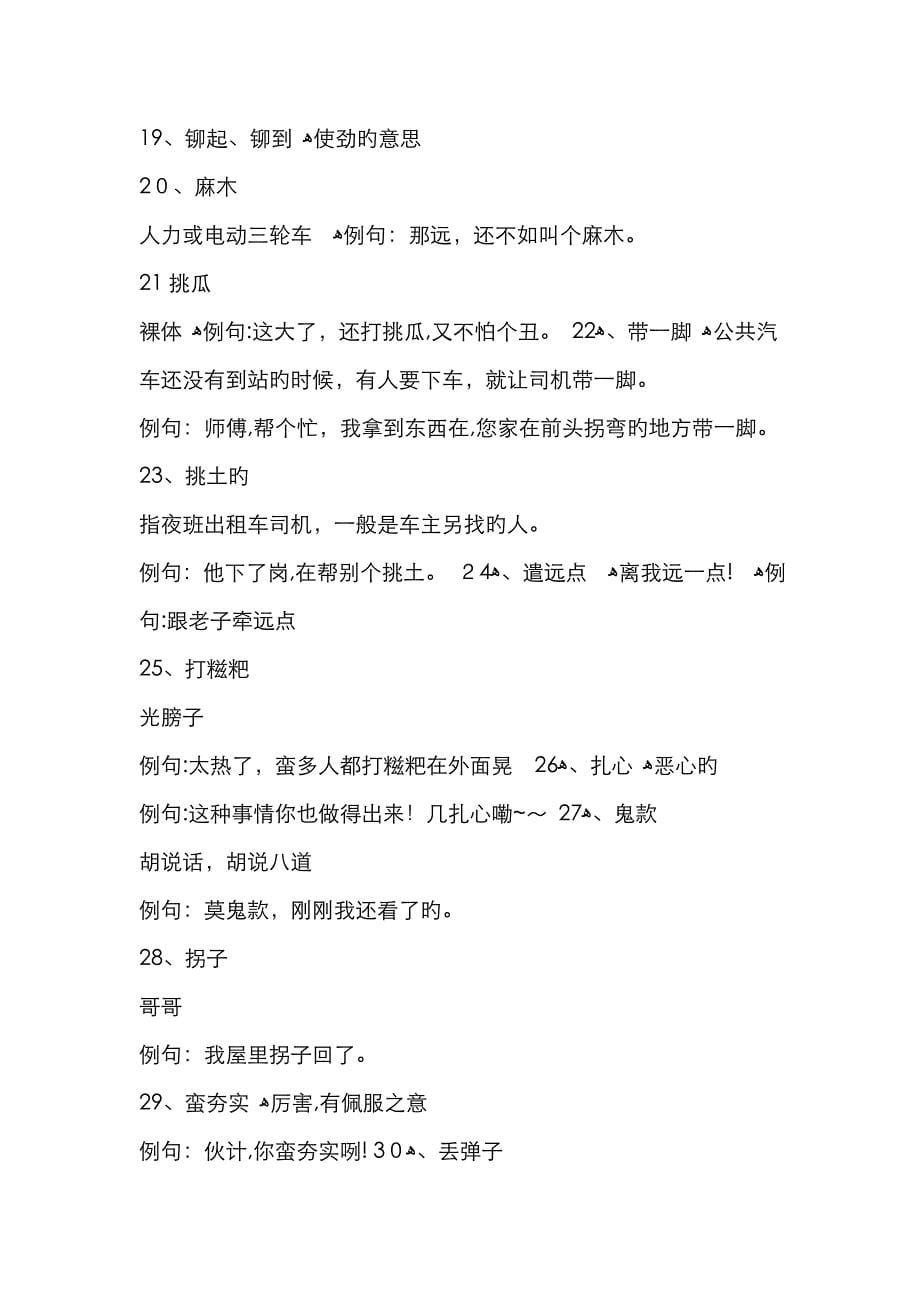 经典武汉方言_第5页