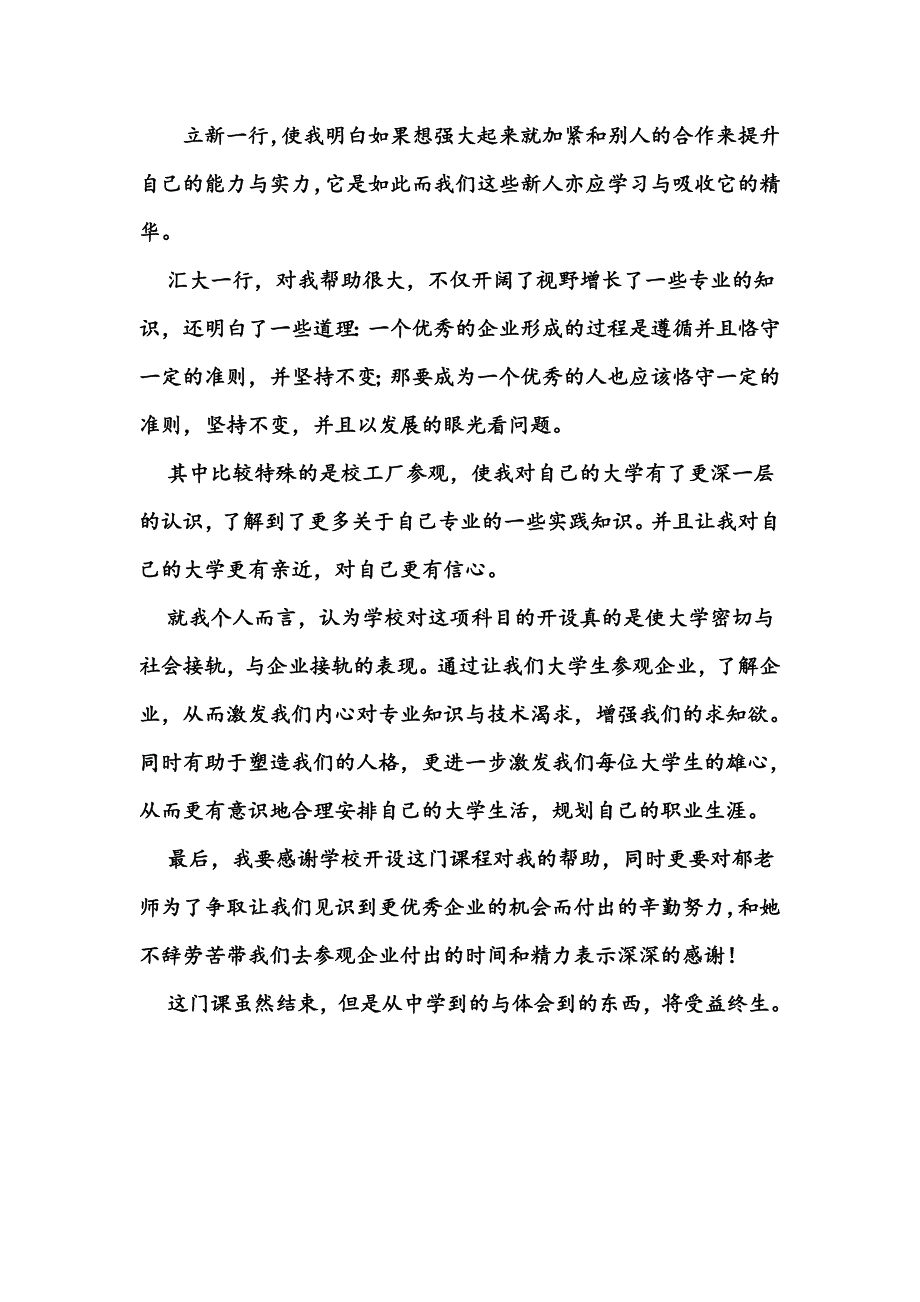 企业认识实践课感想_第2页