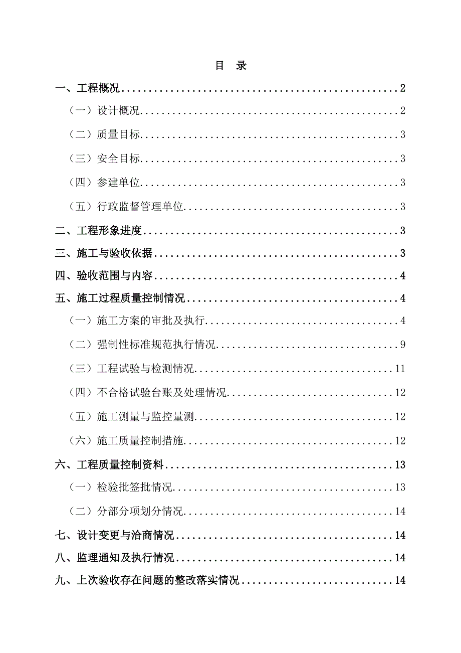 钻孔灌注桩首件验收总结_第3页