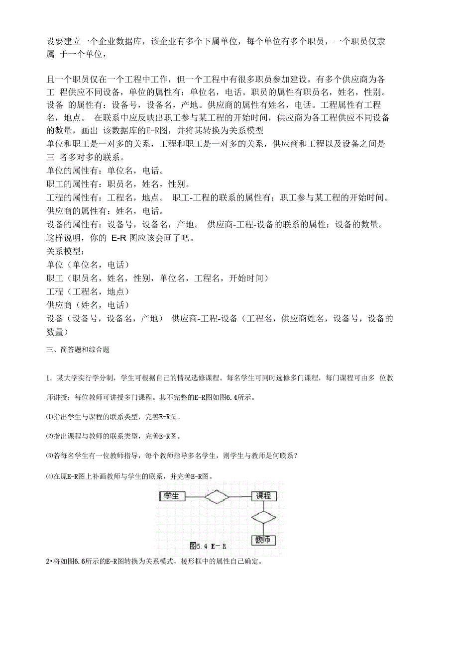 设要建立一个企业数据库_第1页