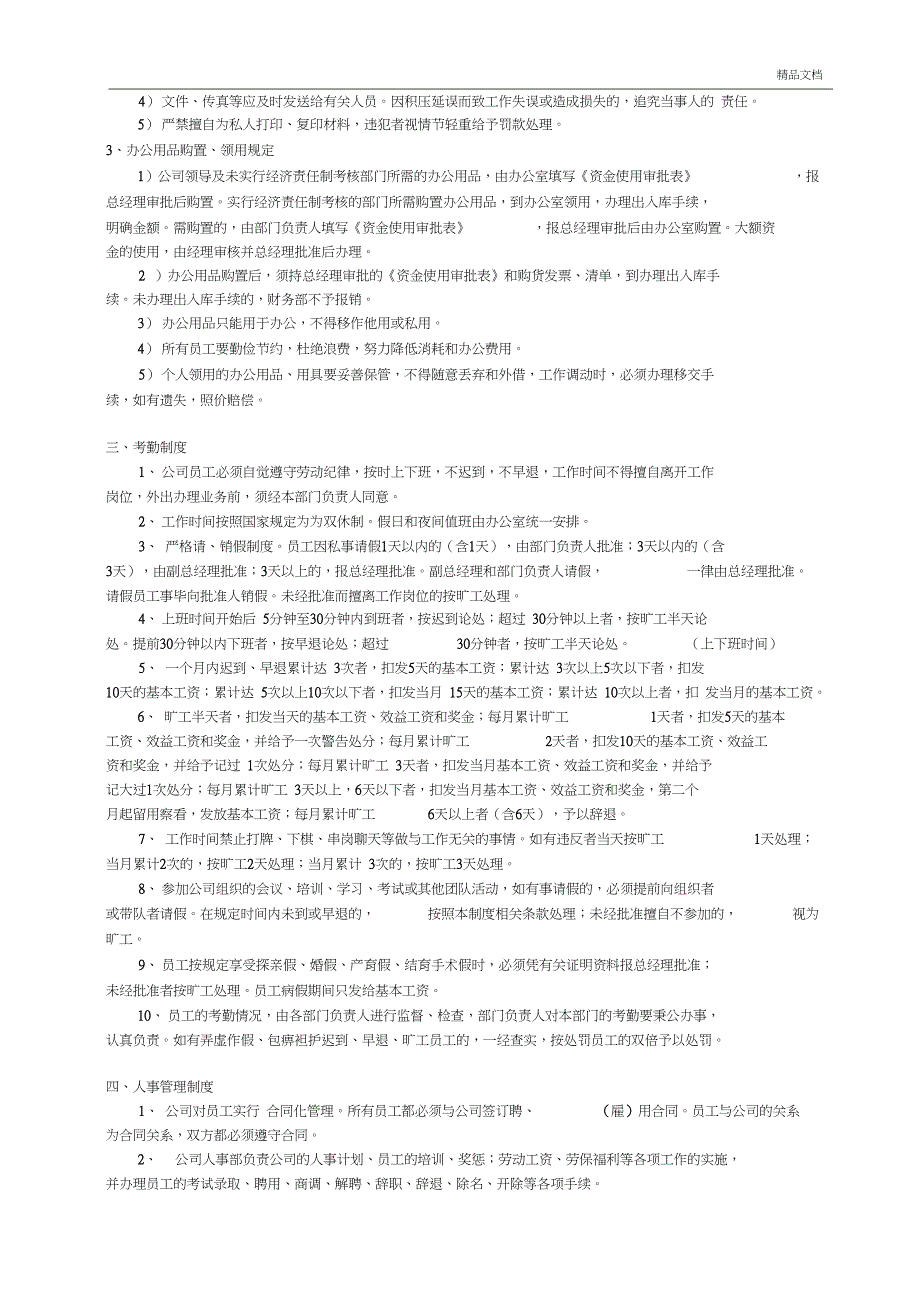 公司管理制度范本_第2页