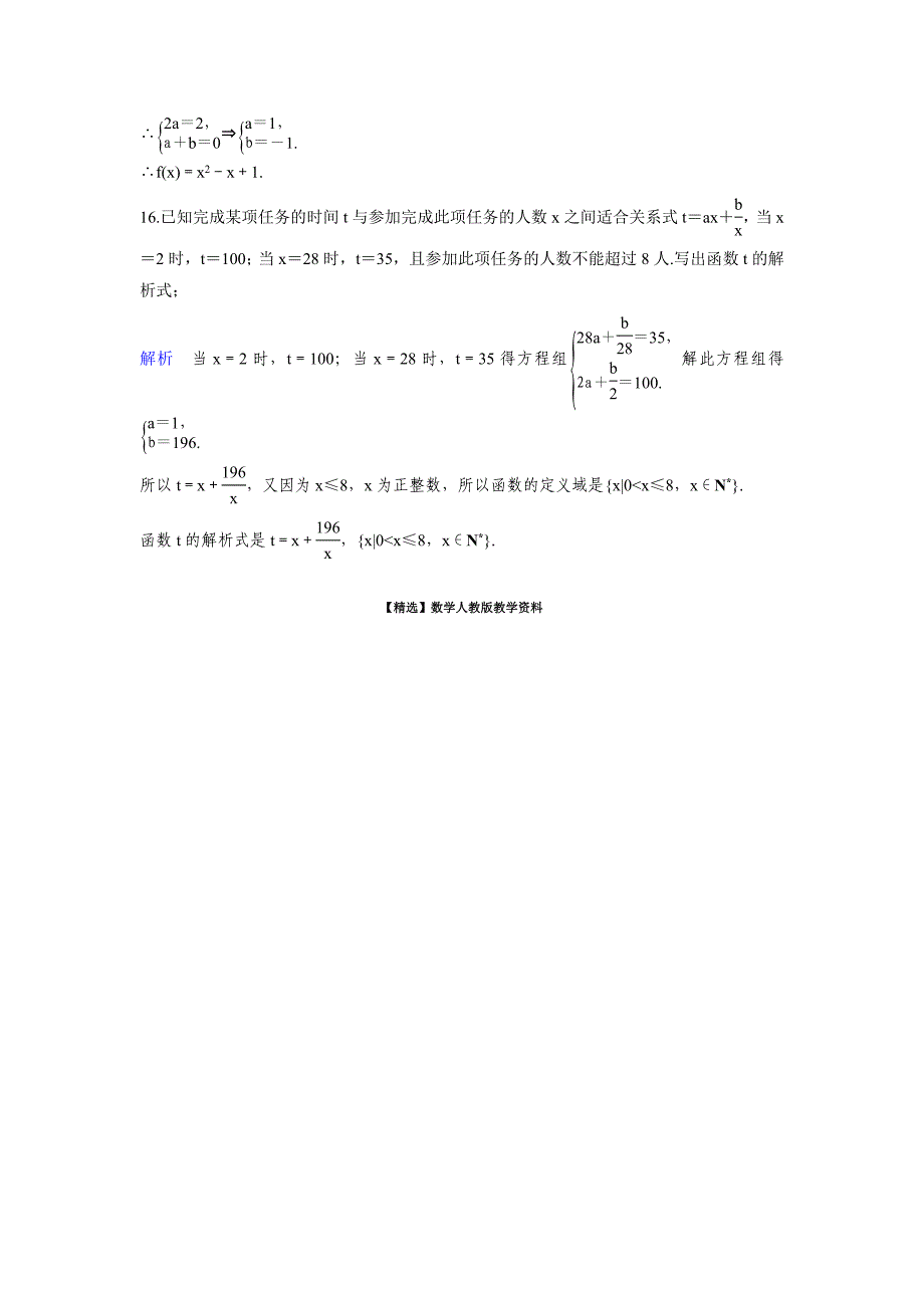 【精选】人教A版高中数学必修1课时作业：作业10 1.2.22函数的表示法第2课时 Word版含解析_第4页