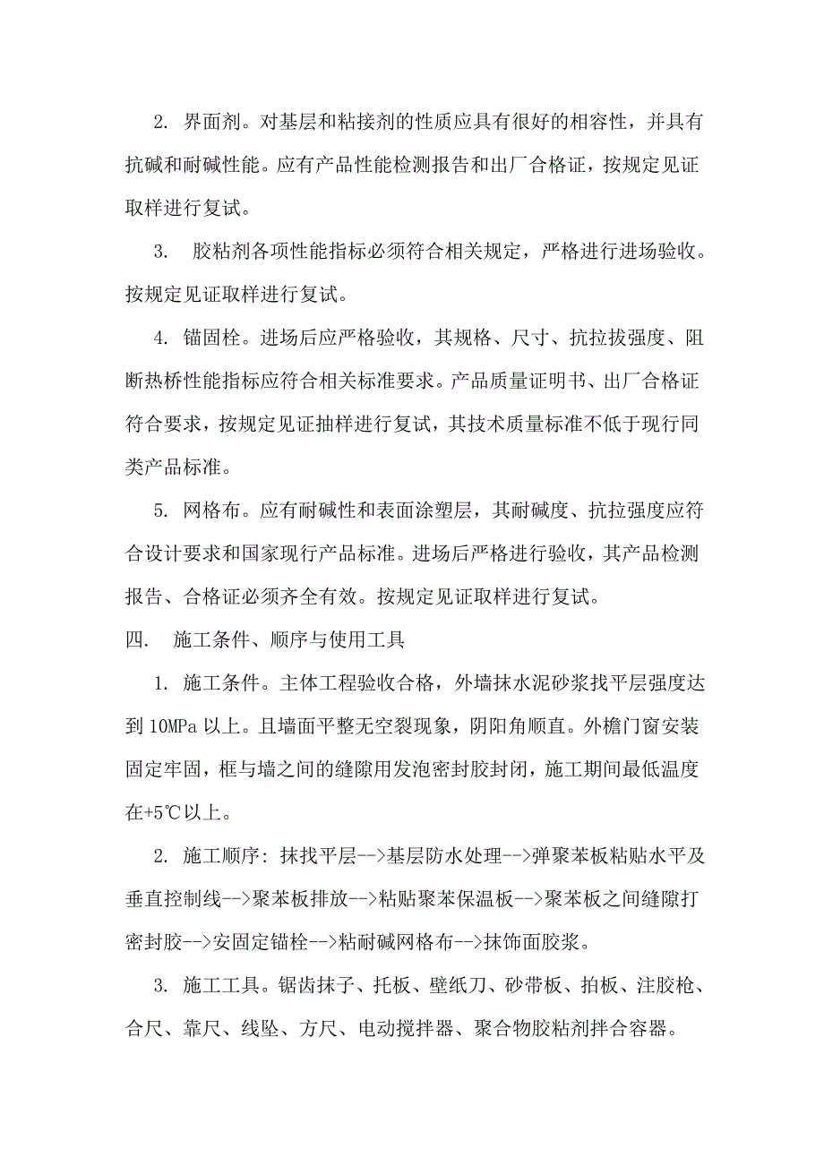 居住建筑外墙保温施工质量控制_第2页