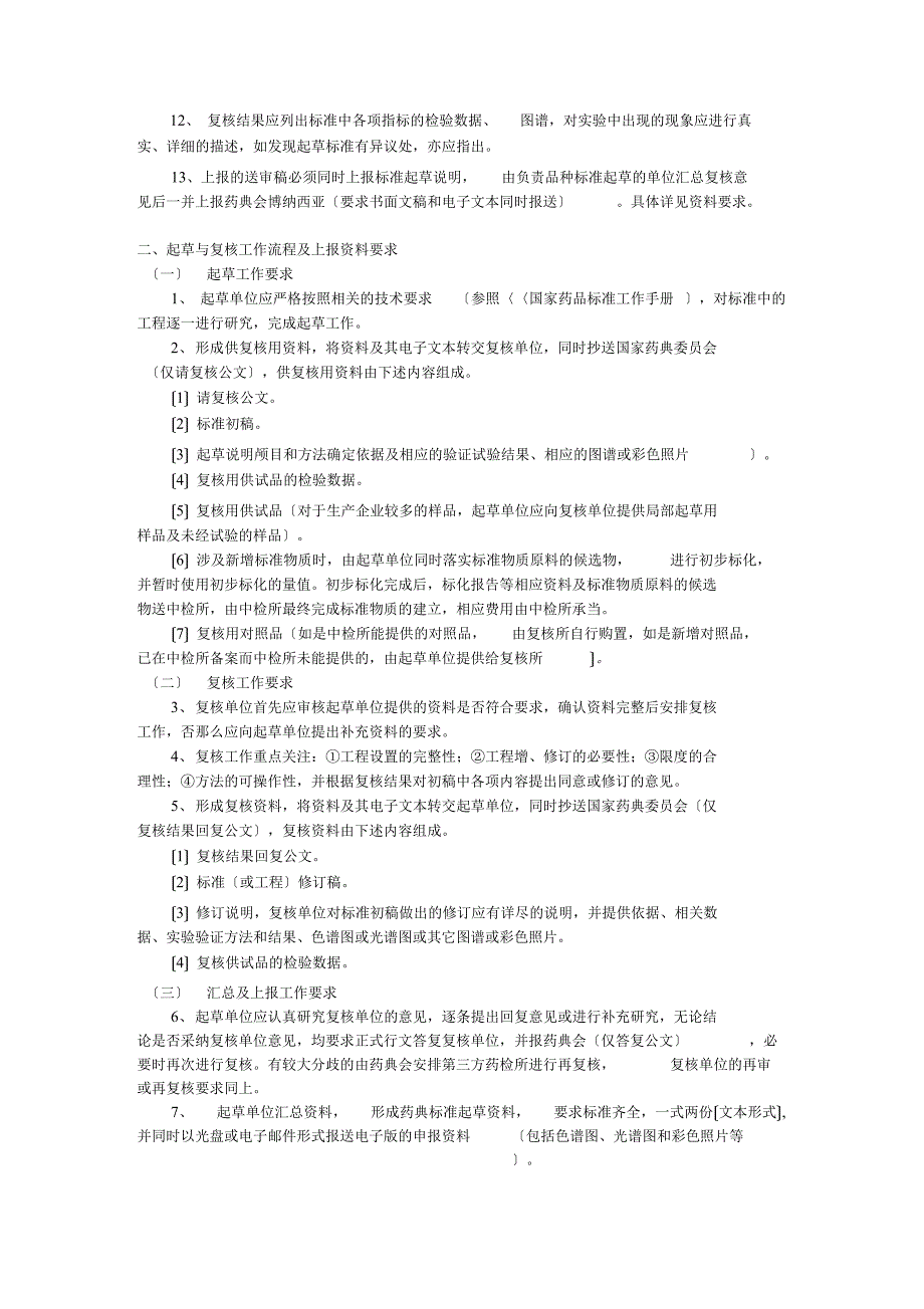 药典辅料标准工作指导原则_第2页