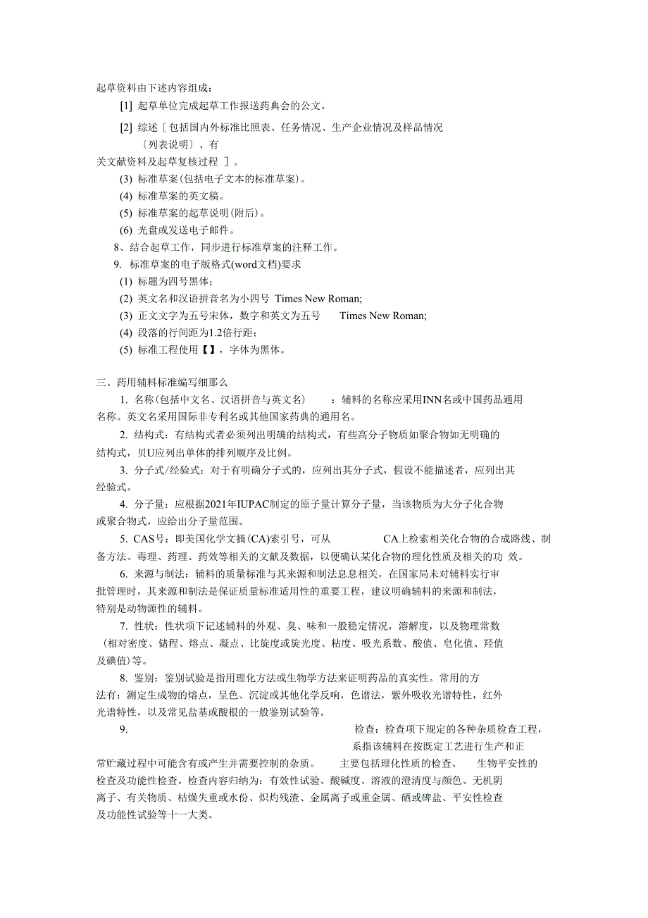 药典辅料标准工作指导原则_第3页