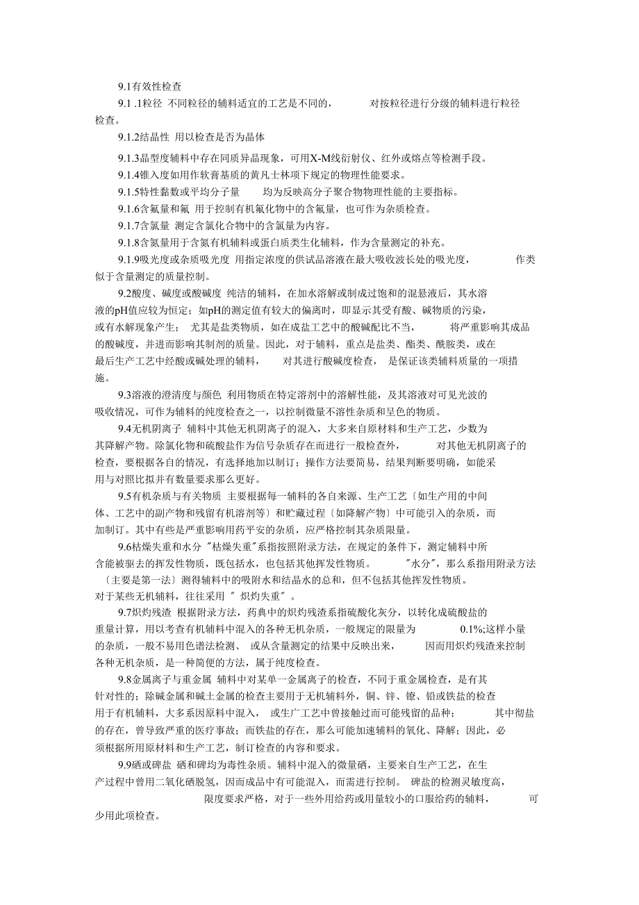 药典辅料标准工作指导原则_第4页