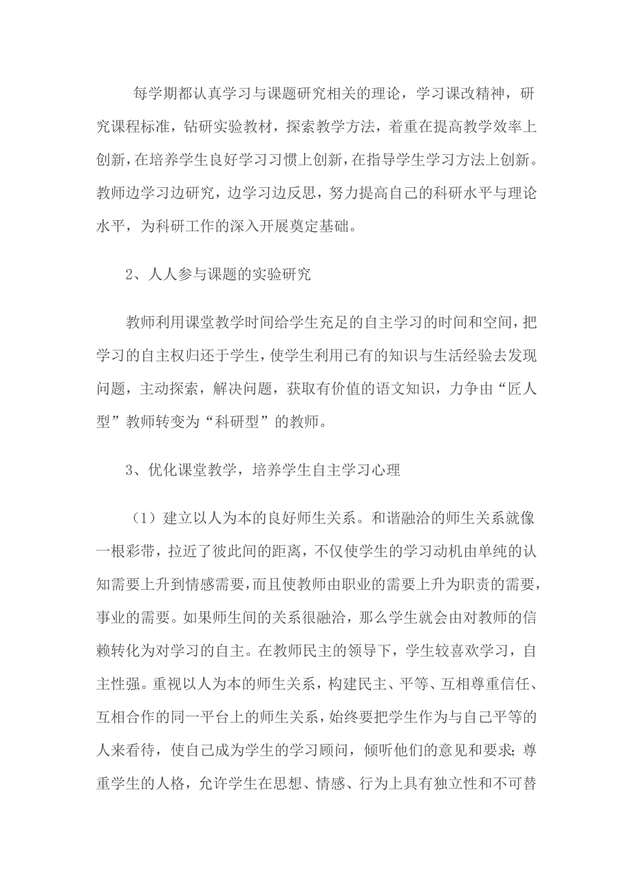 小学低年级自主识字教学方法研究_第4页