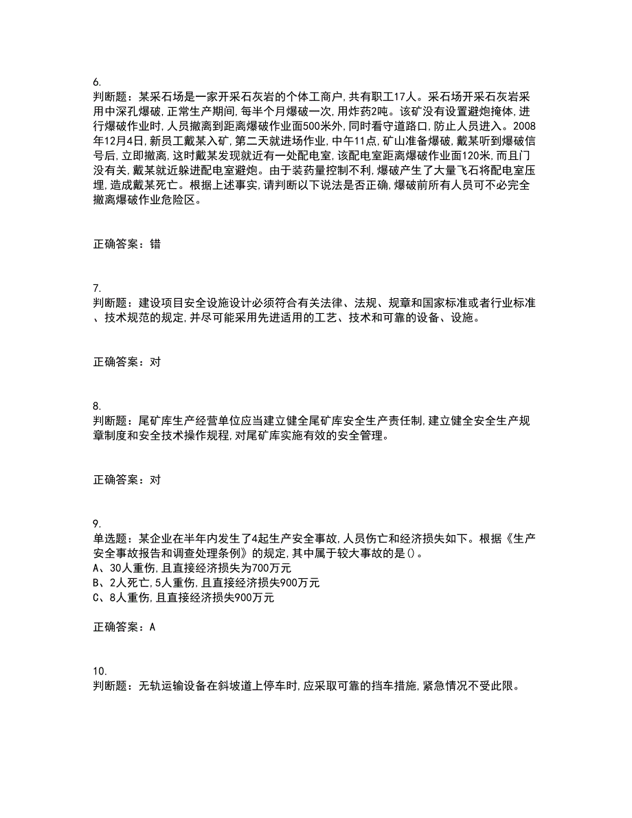 金属非金属矿山（地下矿山）主要负责人安全生产考前（难点+易错点剖析）押密卷答案参考55_第2页