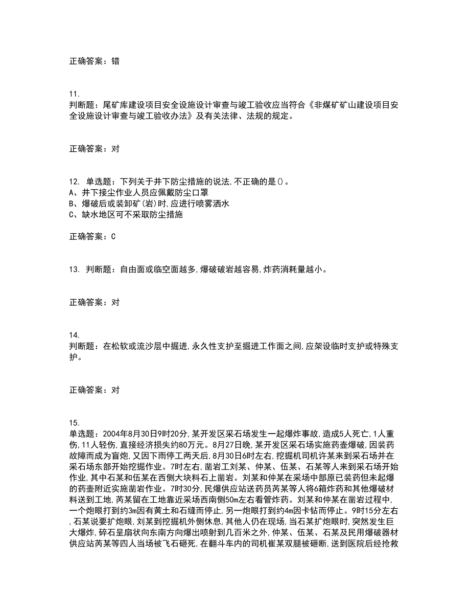 金属非金属矿山（地下矿山）主要负责人安全生产考前（难点+易错点剖析）押密卷答案参考55_第3页