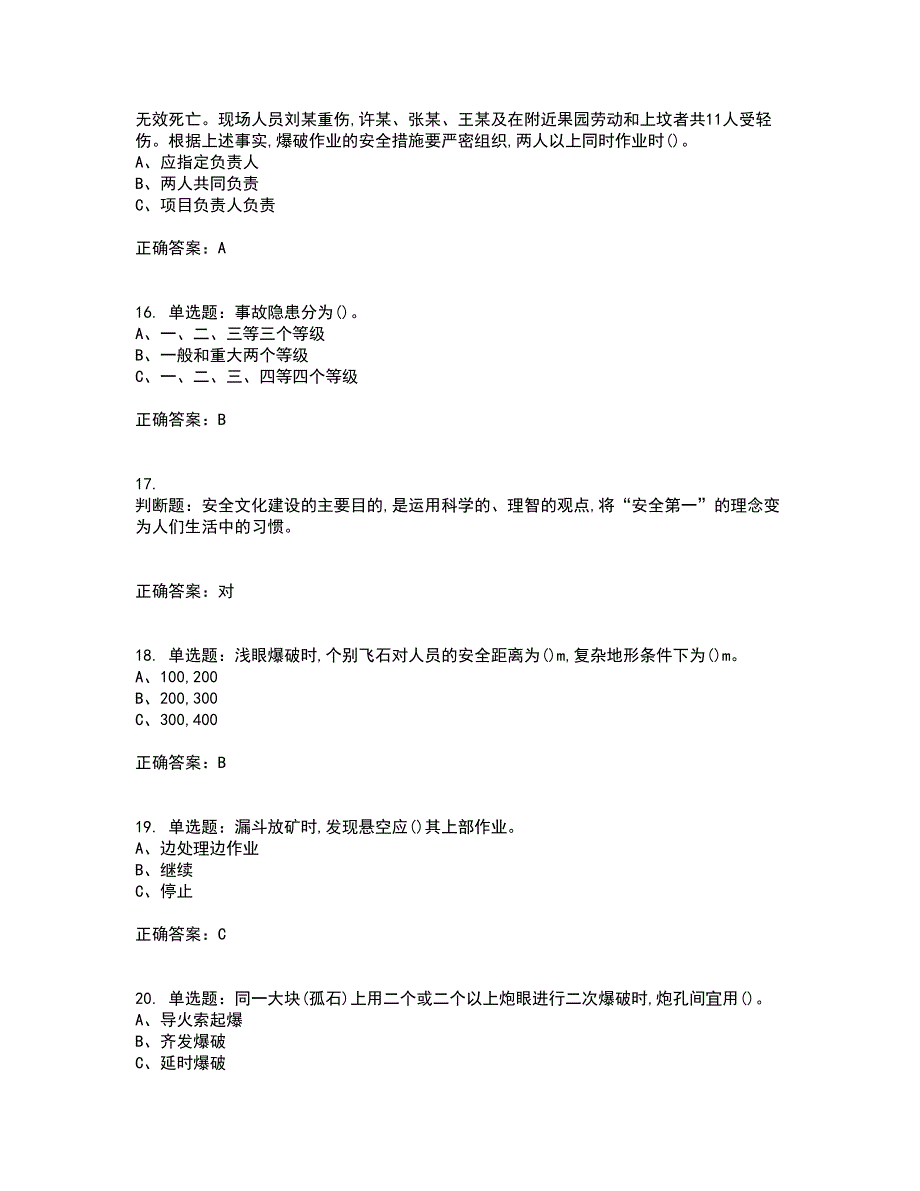 金属非金属矿山（地下矿山）主要负责人安全生产考前（难点+易错点剖析）押密卷答案参考55_第4页