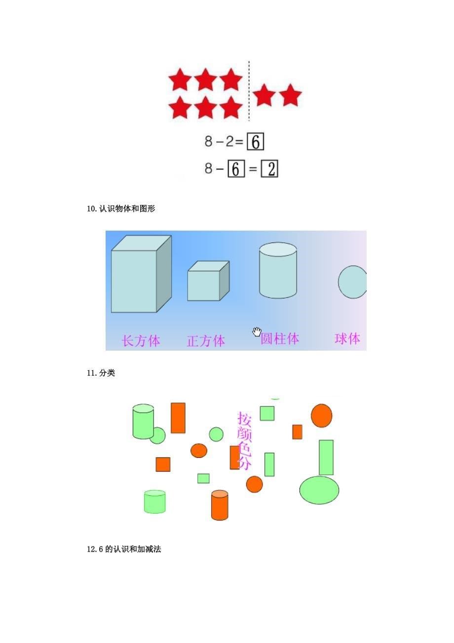 【数学】小学一年级数学知识点归纳.doc_第5页