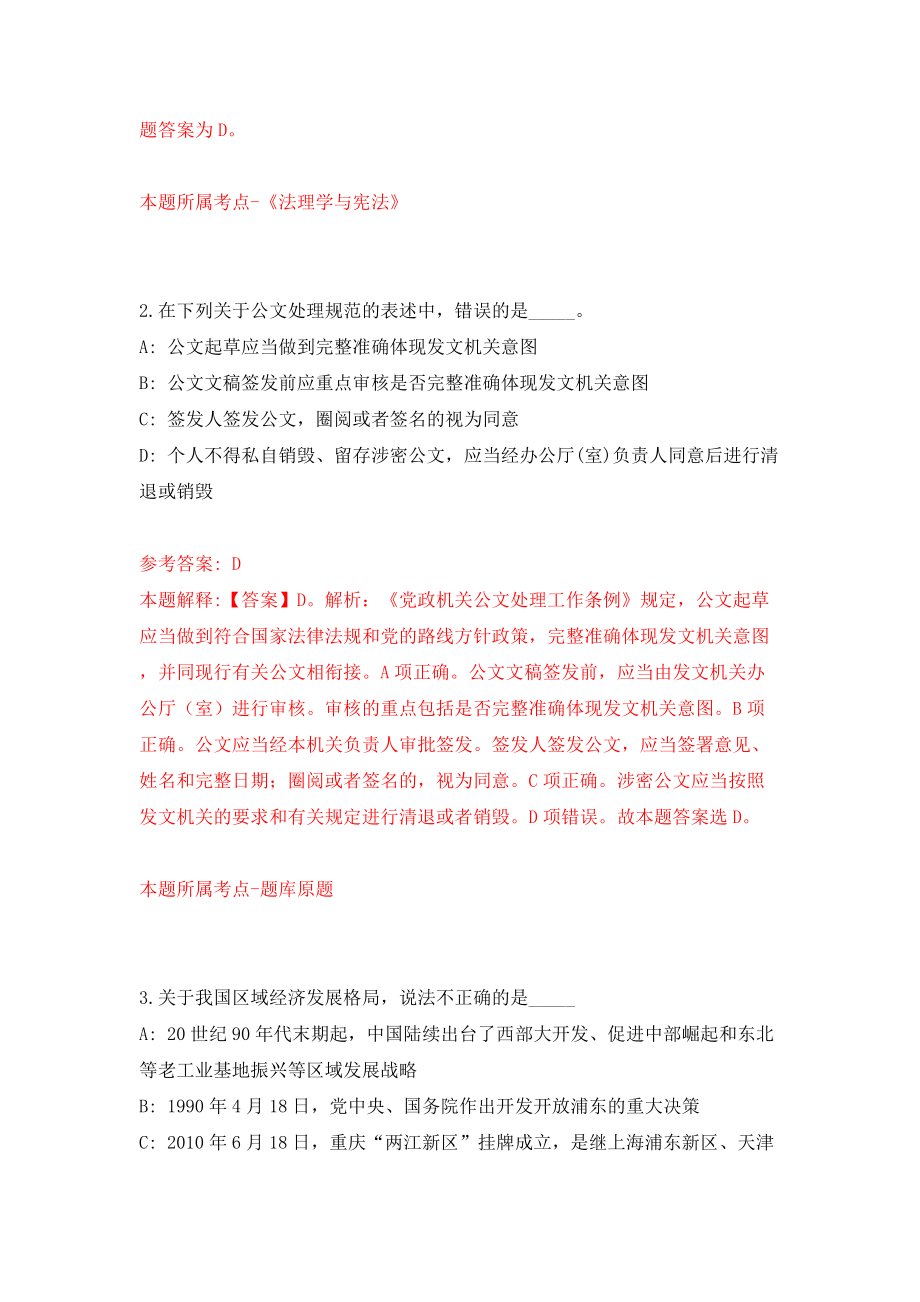 江苏镇江新区瑞康医院服务中心公开招聘事业编制工作人员4人模拟试卷【附答案解析】（第2期）_第2页