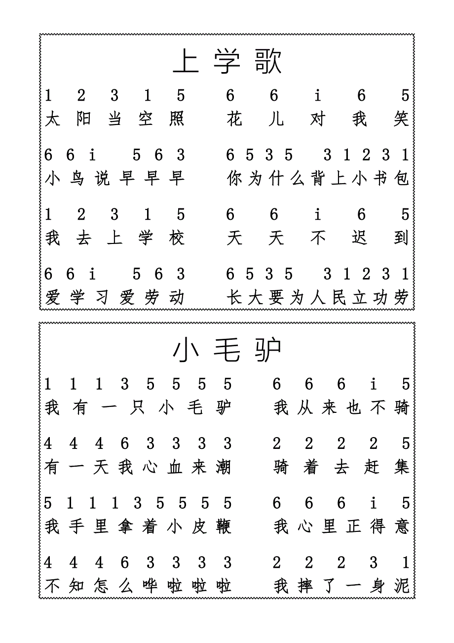 (完整word版)儿童歌曲钢琴简谱模板.doc_第2页