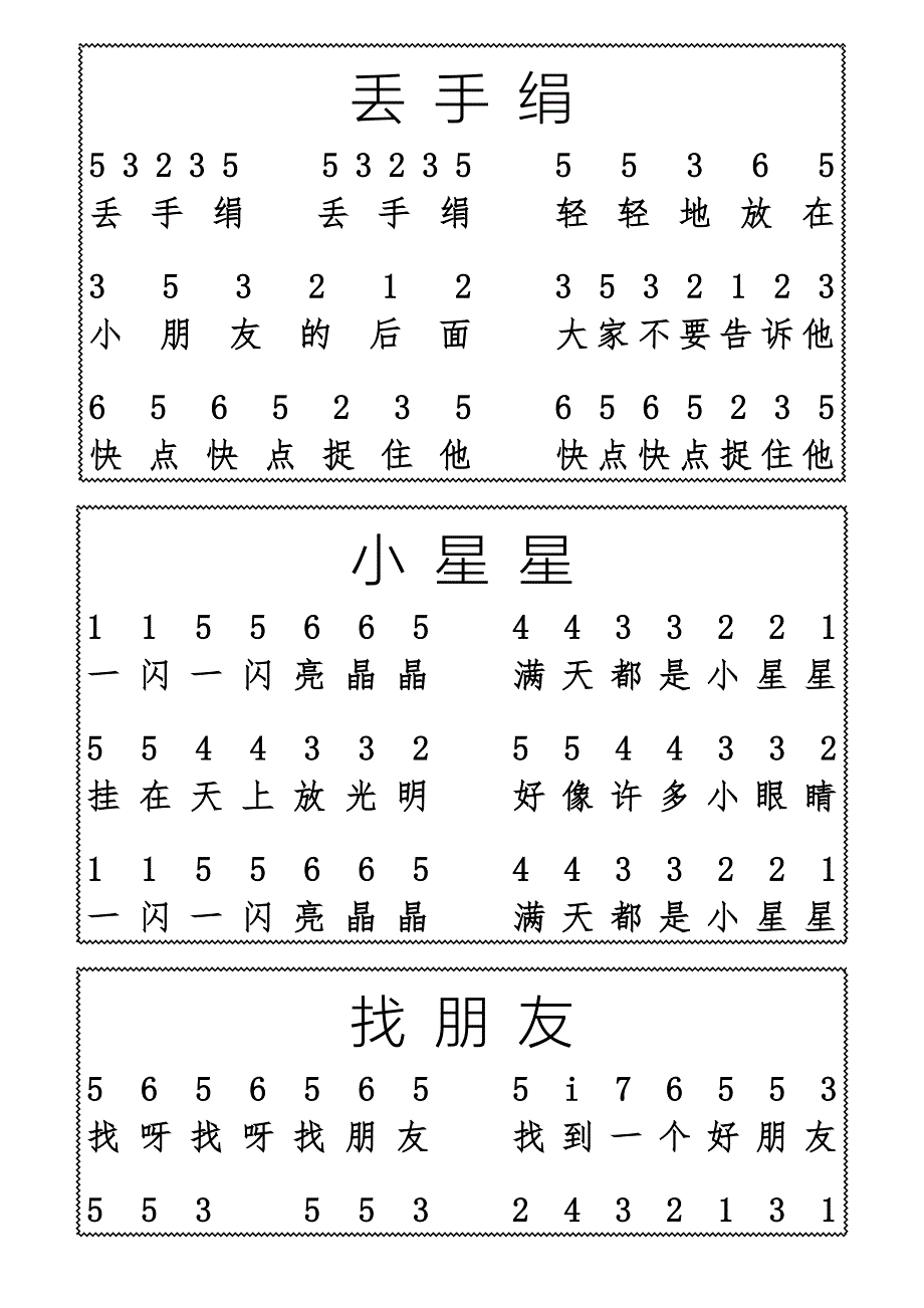 (完整word版)儿童歌曲钢琴简谱模板.doc_第3页