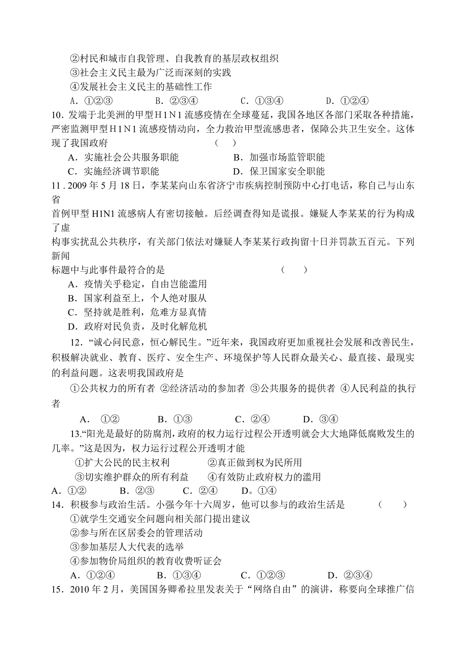 新课标高一下学期期中政治试卷及答案_第2页