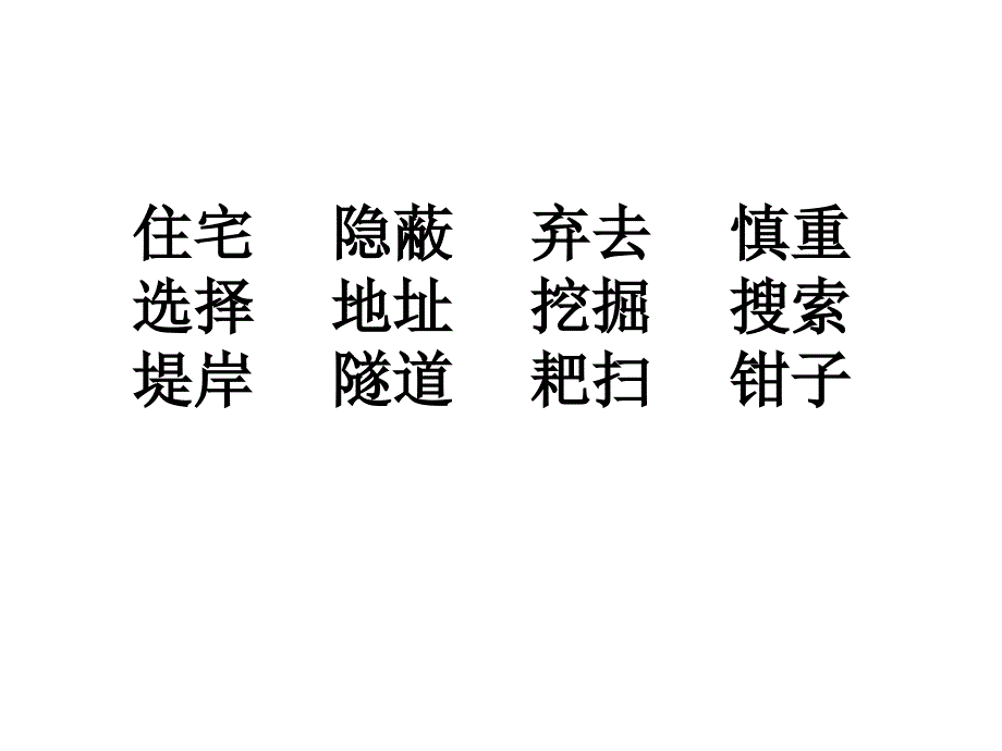 语文四年级上册7蟋蟀的住宅_第3页