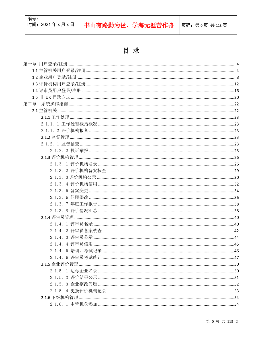 交通运输企业安全生产标准化管理系统用户使用手册_第2页